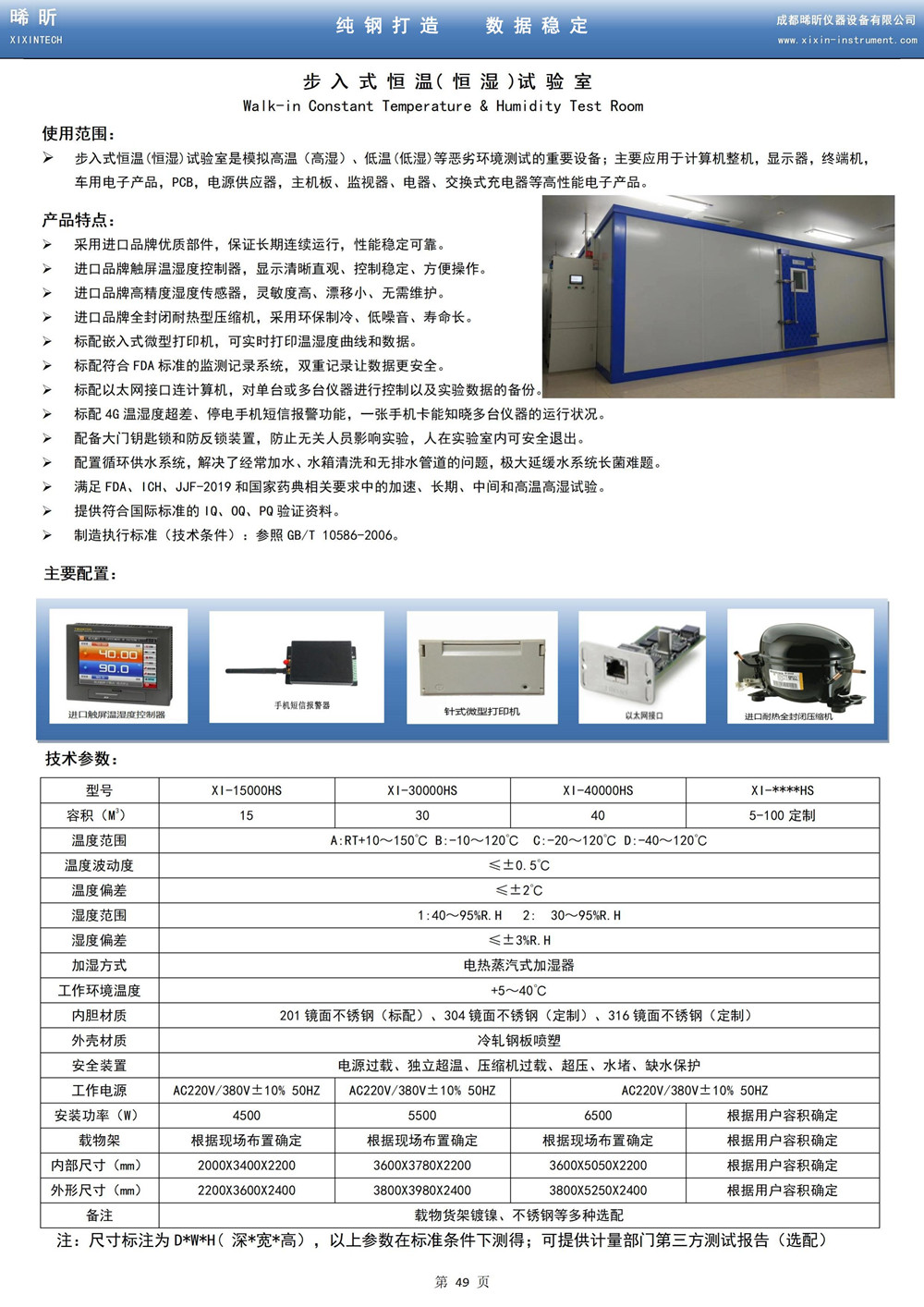 步入式恒温（恒湿）试验室_00.jpg
