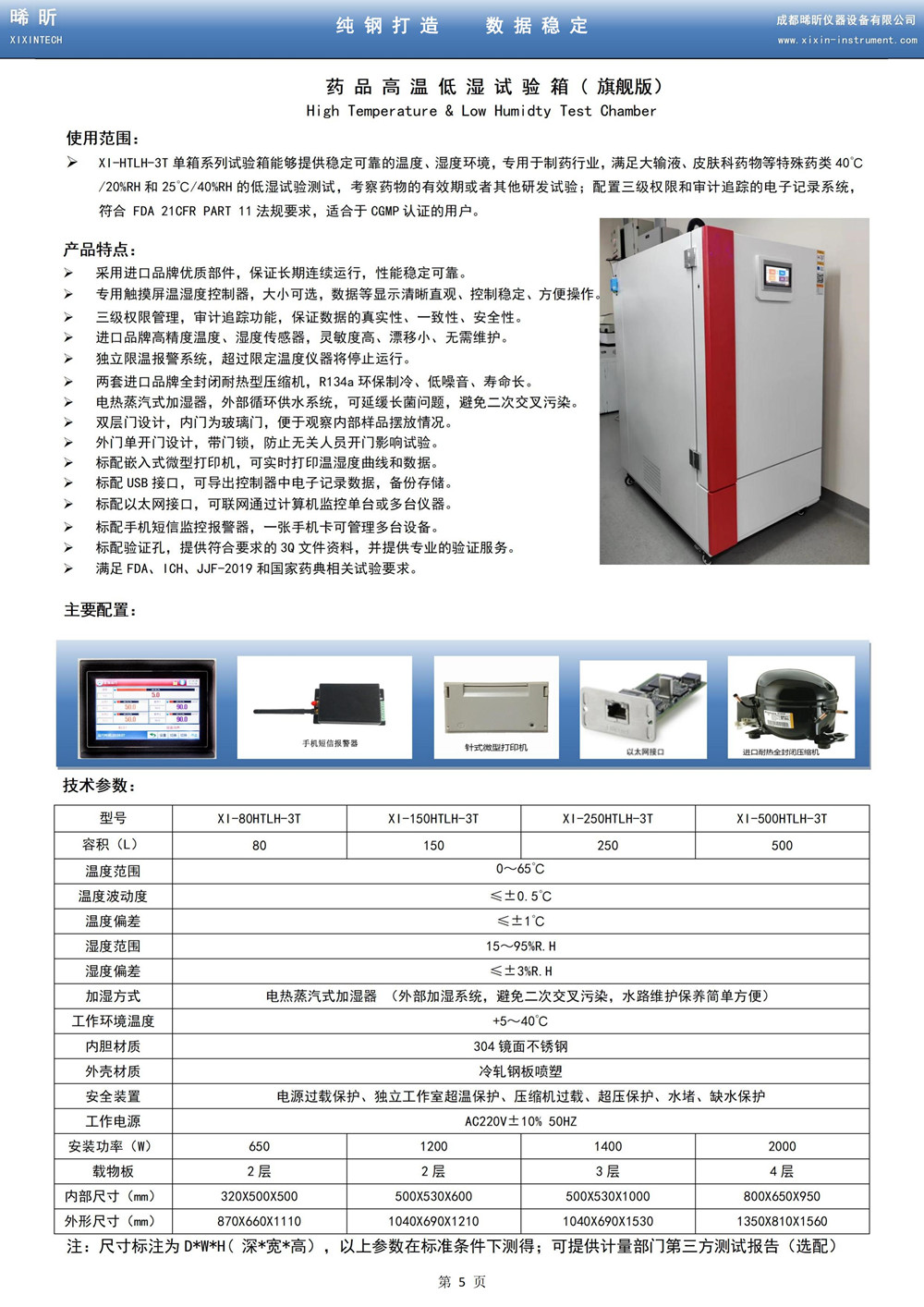 药品高温低湿试验箱（旗舰版）_00(1).jpg