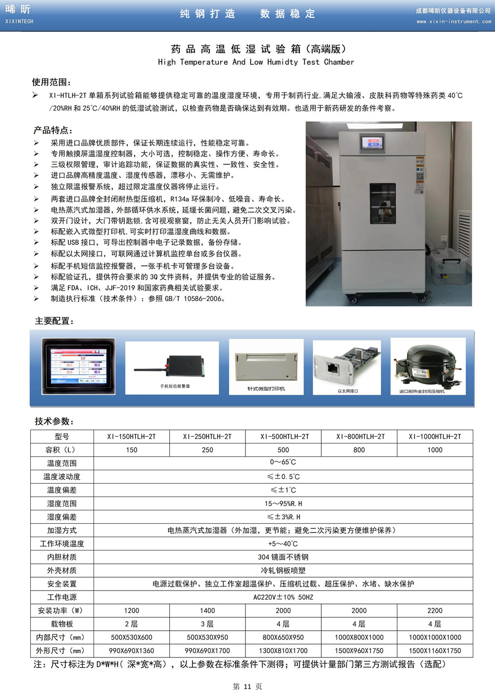 药品高温低湿试验箱(高端版)_00.jpg