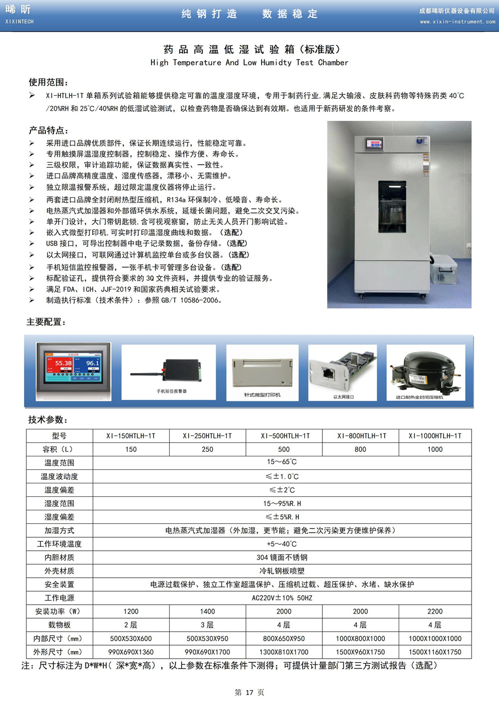 药品高温低湿试验箱(标准版)_00(1).jpg