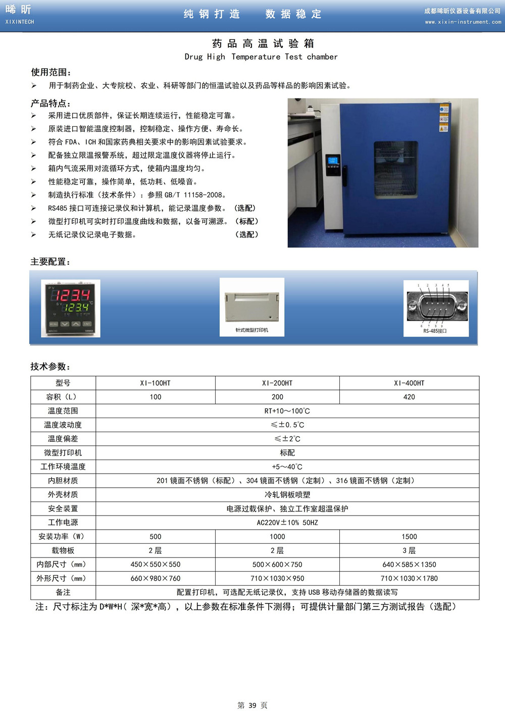 药品高温试验箱_00(2).jpg