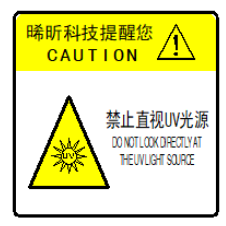 晞昕科技提醒01.png