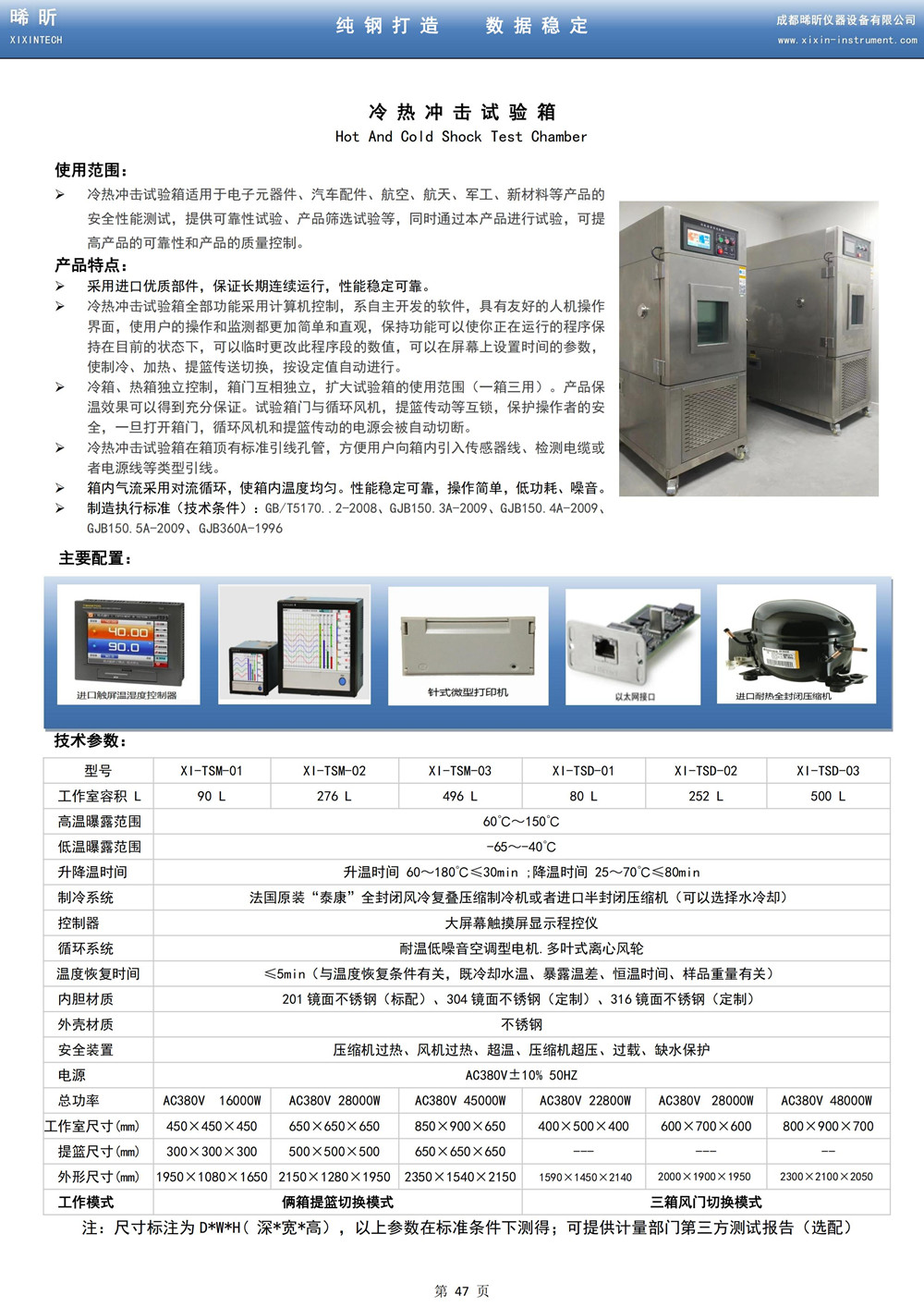 冷热冲击试验箱_00.jpg