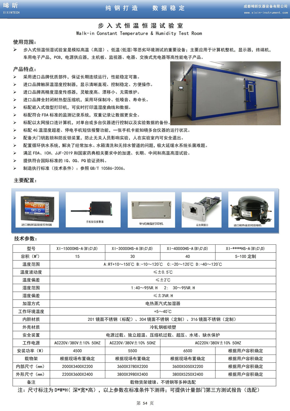 步入式恒温（恒湿）试验室_00(1).jpg