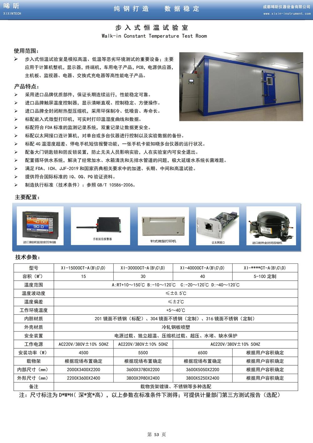 步入式恒温试验室_00.jpg