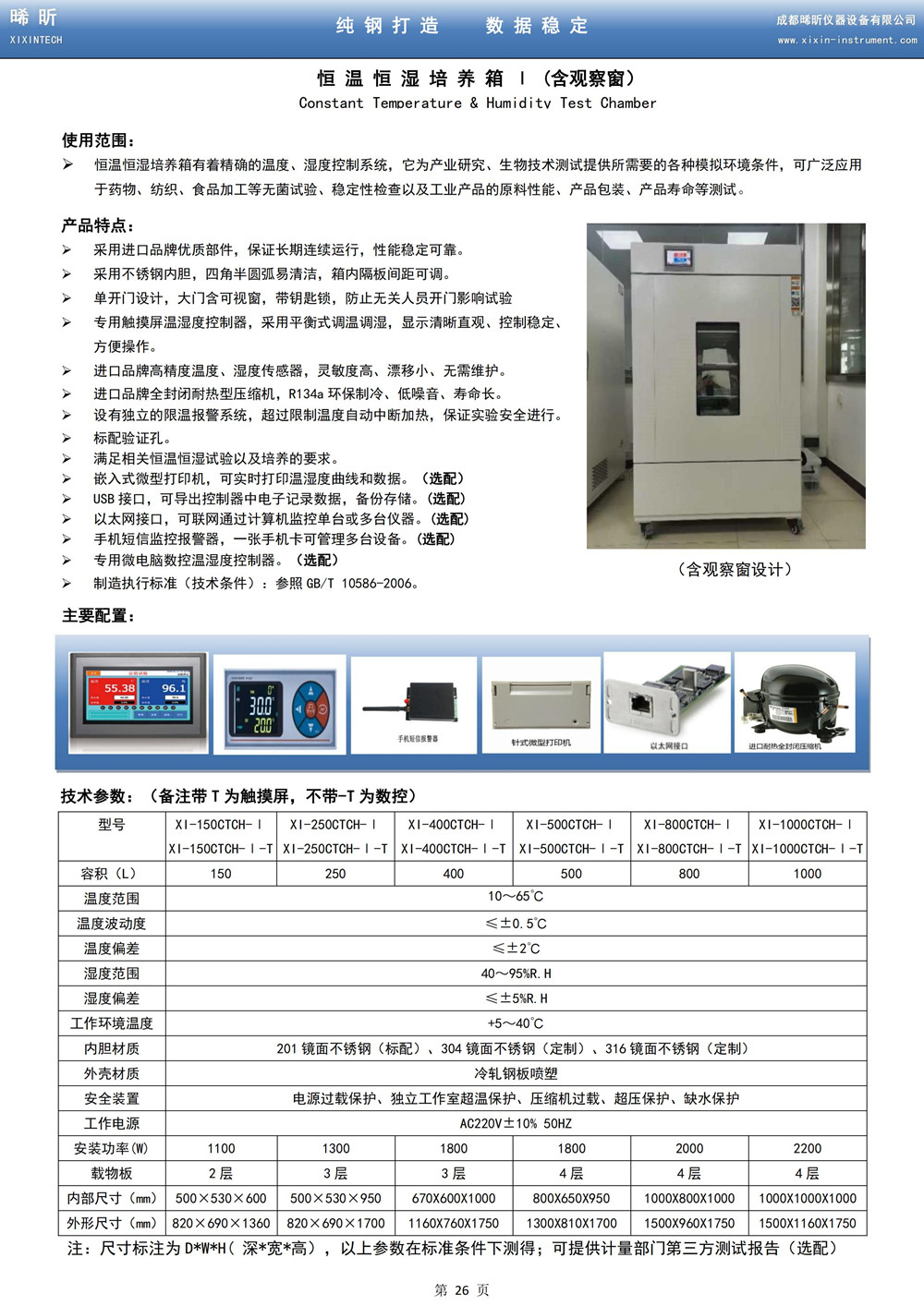 恒温恒湿培养箱I(含观察窗)_00.jpg