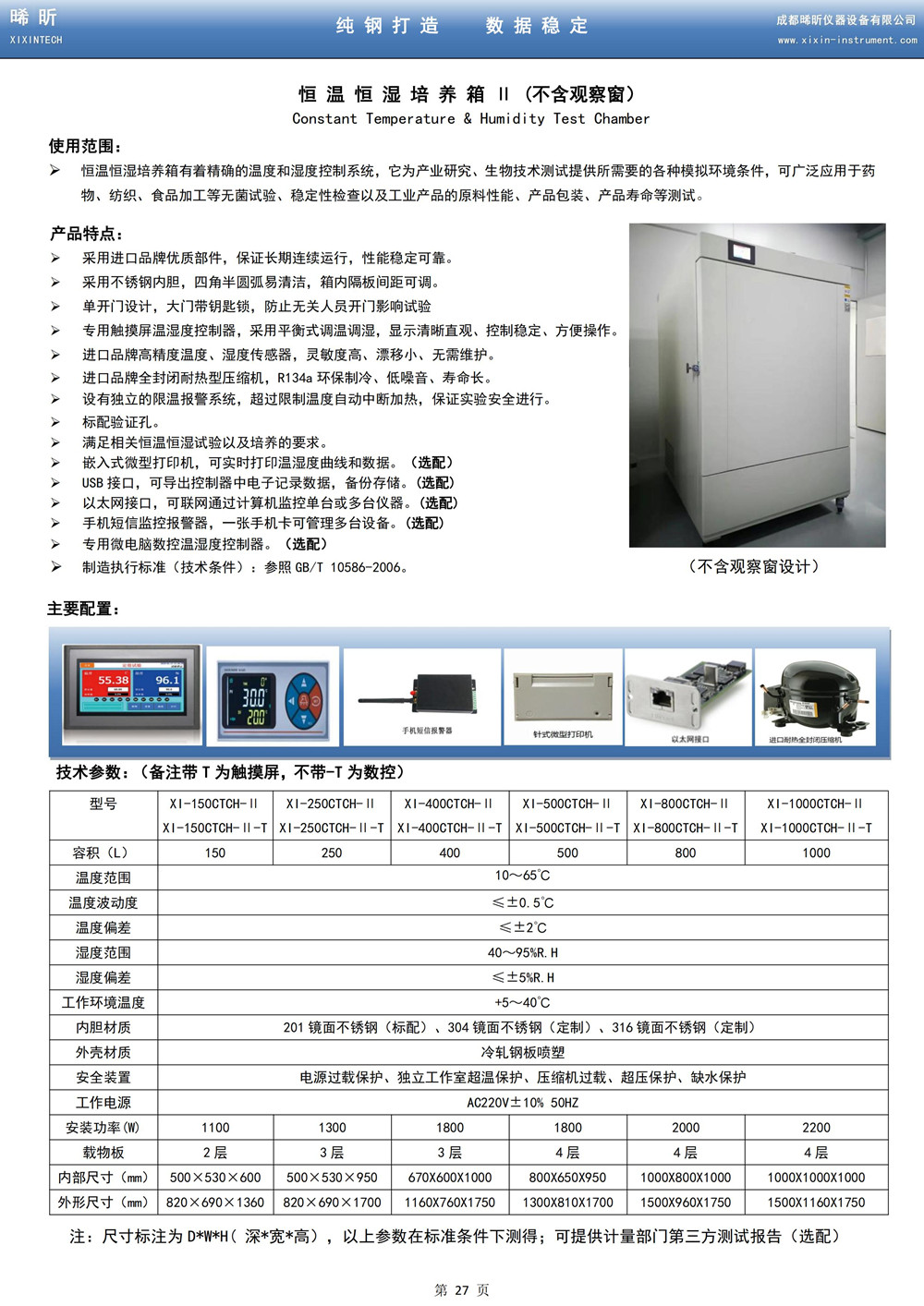 恒温恒湿培养箱Ⅱ(不含观察窗)_00.jpg