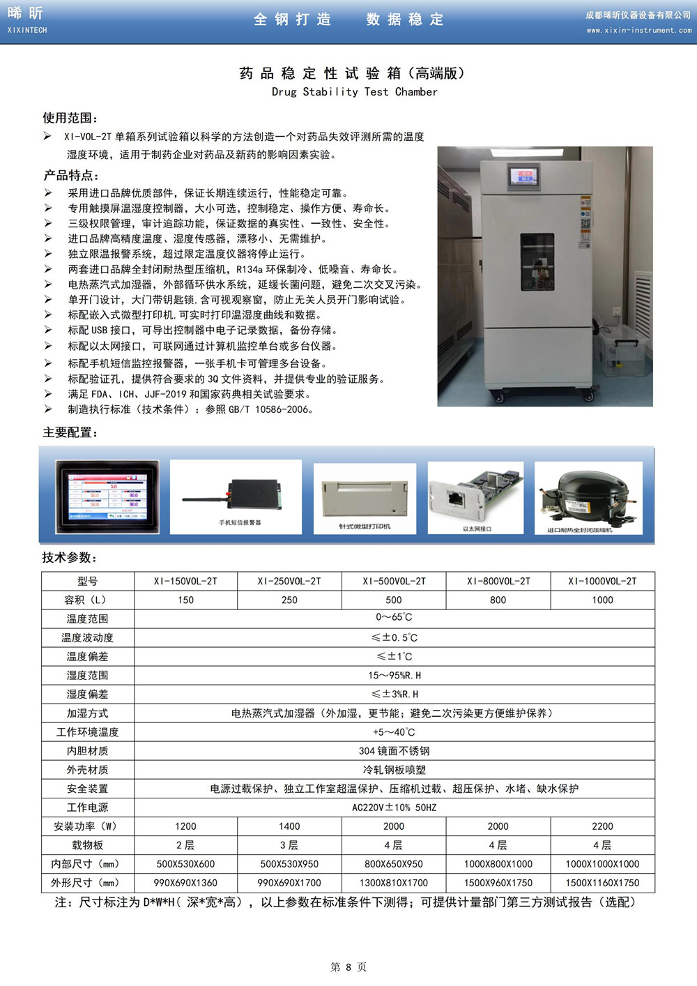 药品稳定性试验箱(高端版)_00(1).jpg
