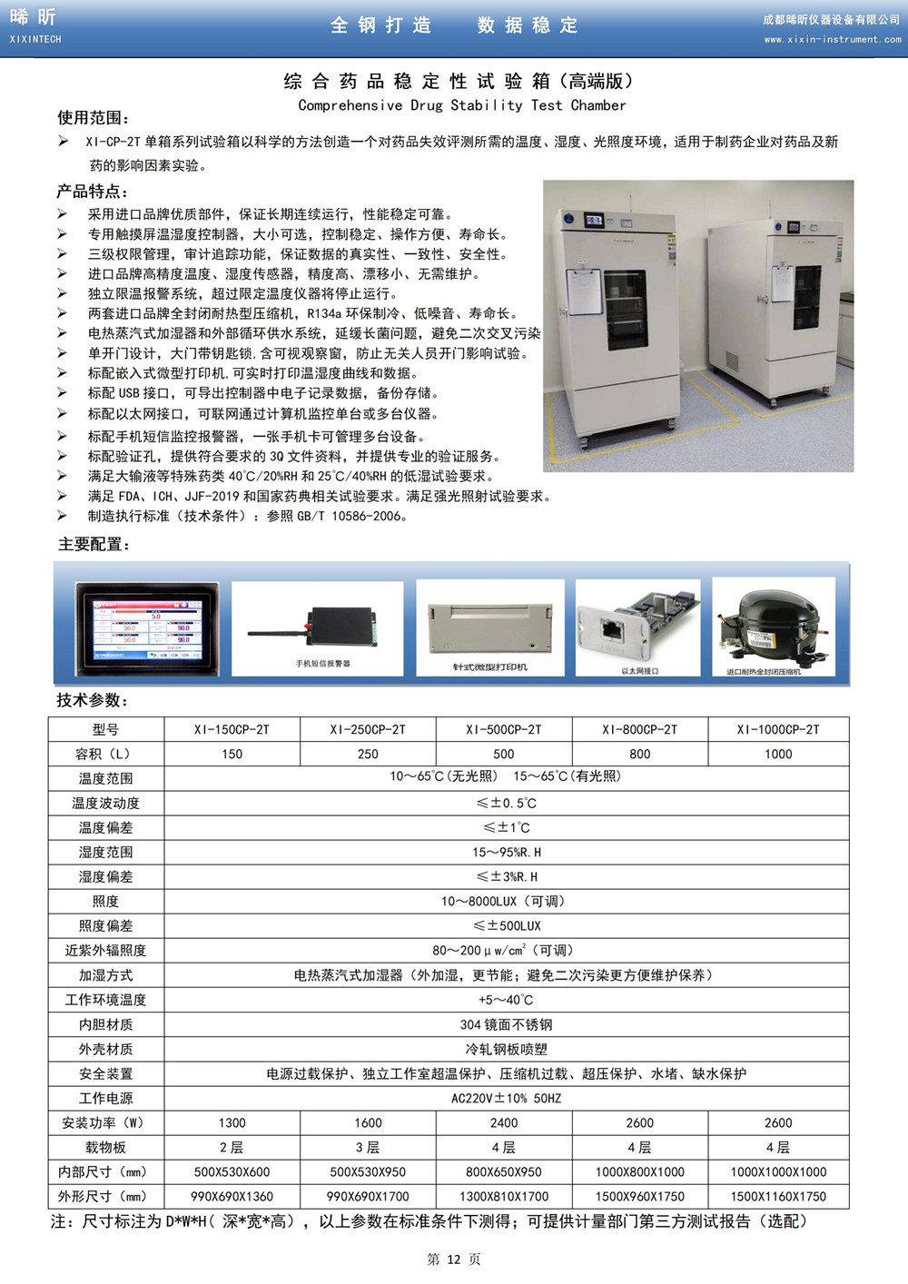 综合药品稳定性试验箱(高端版)_00(1).jpg