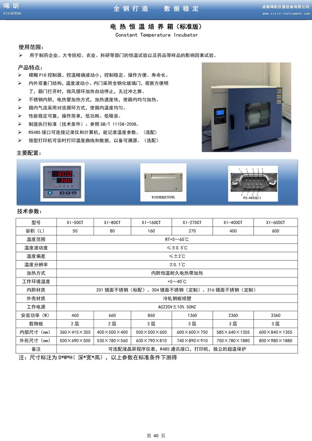 电热恒温培养箱（标准版）_00(1).jpg