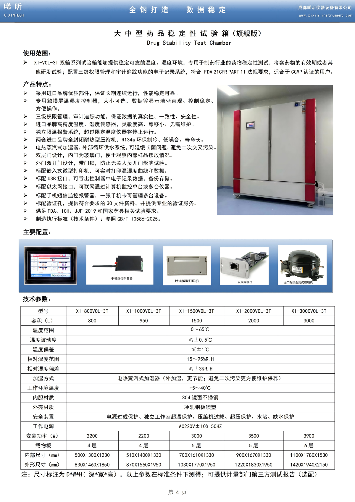1778565198.png 大中型药品稳定性试验箱(旗舰版)_01.png