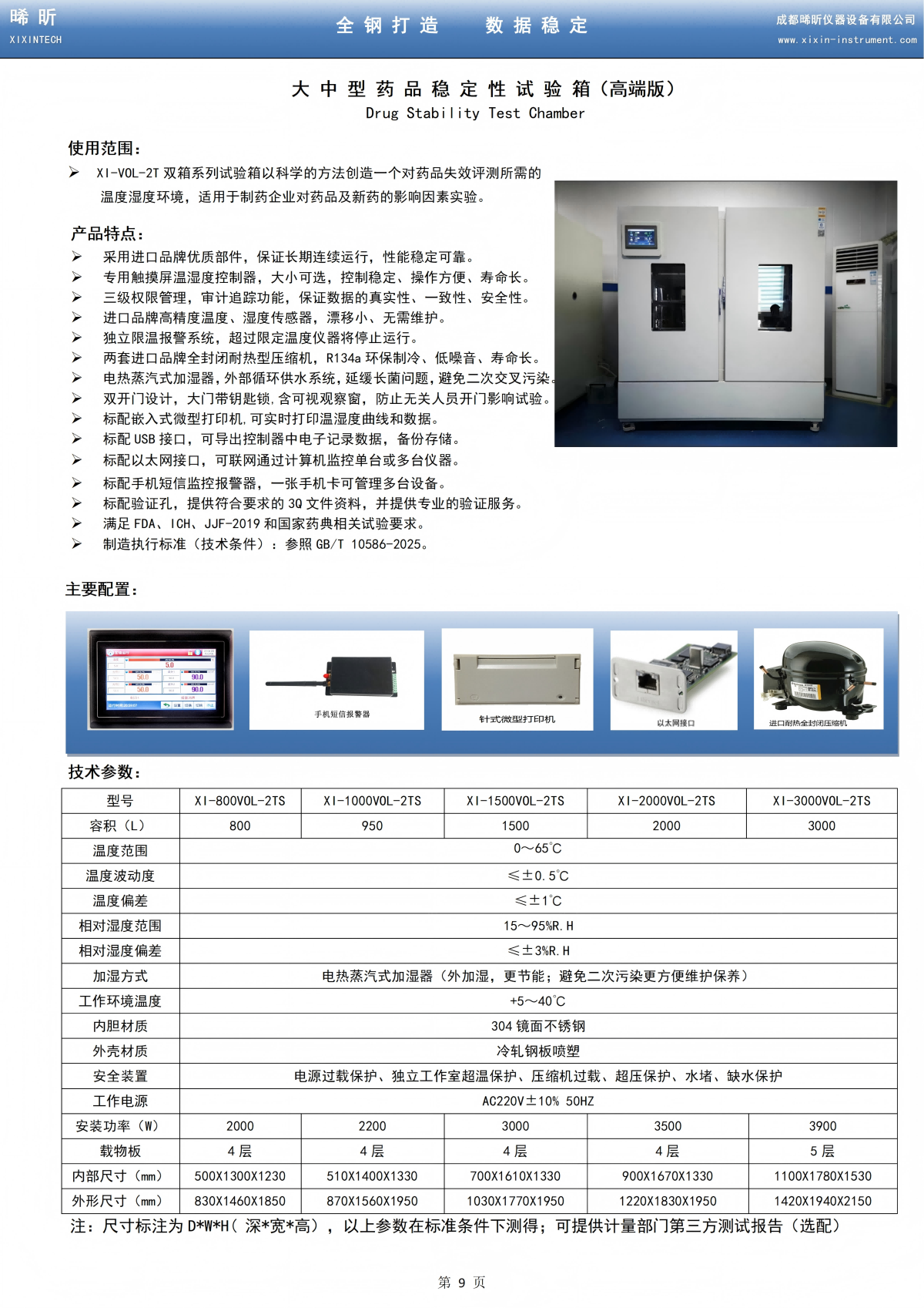 大中型药品稳定性试验箱（高端版）_01.png