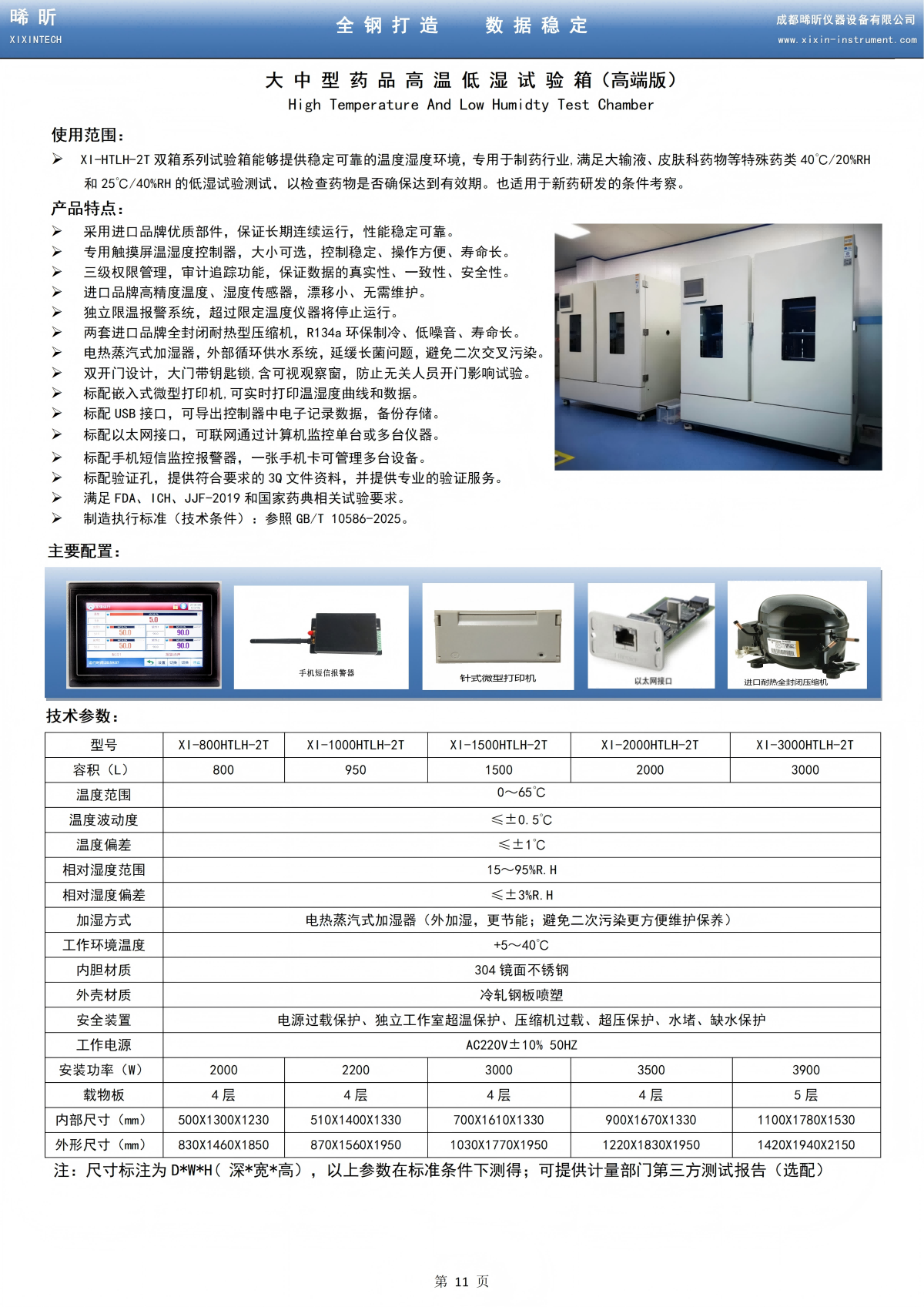 1778572252.png 大中型药品高温低湿试验箱(高端版)_01.png