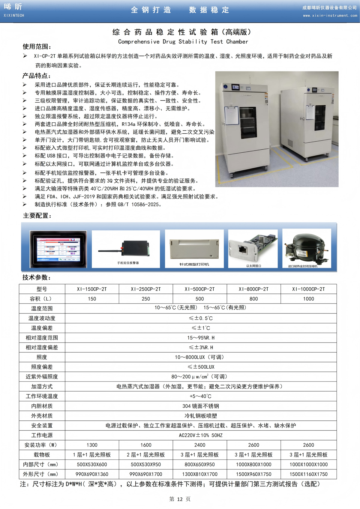 综合药品稳定性试验箱(高端版)_01.png