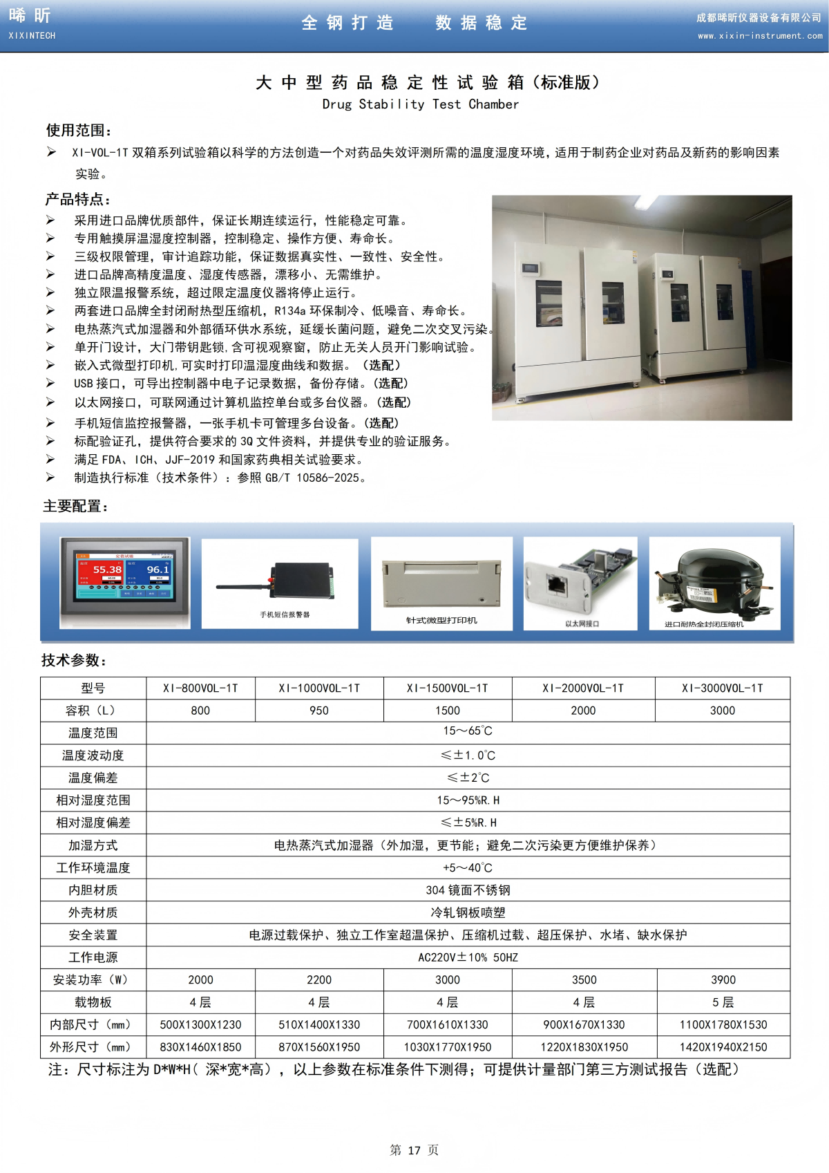 大中型药品稳定性试验箱（标准版）_01.png