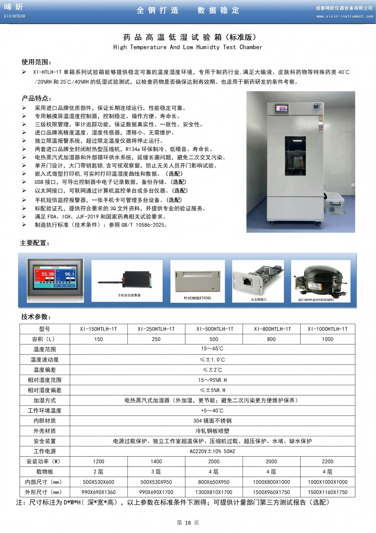 药品高温低湿试验箱(标准版)_01.png