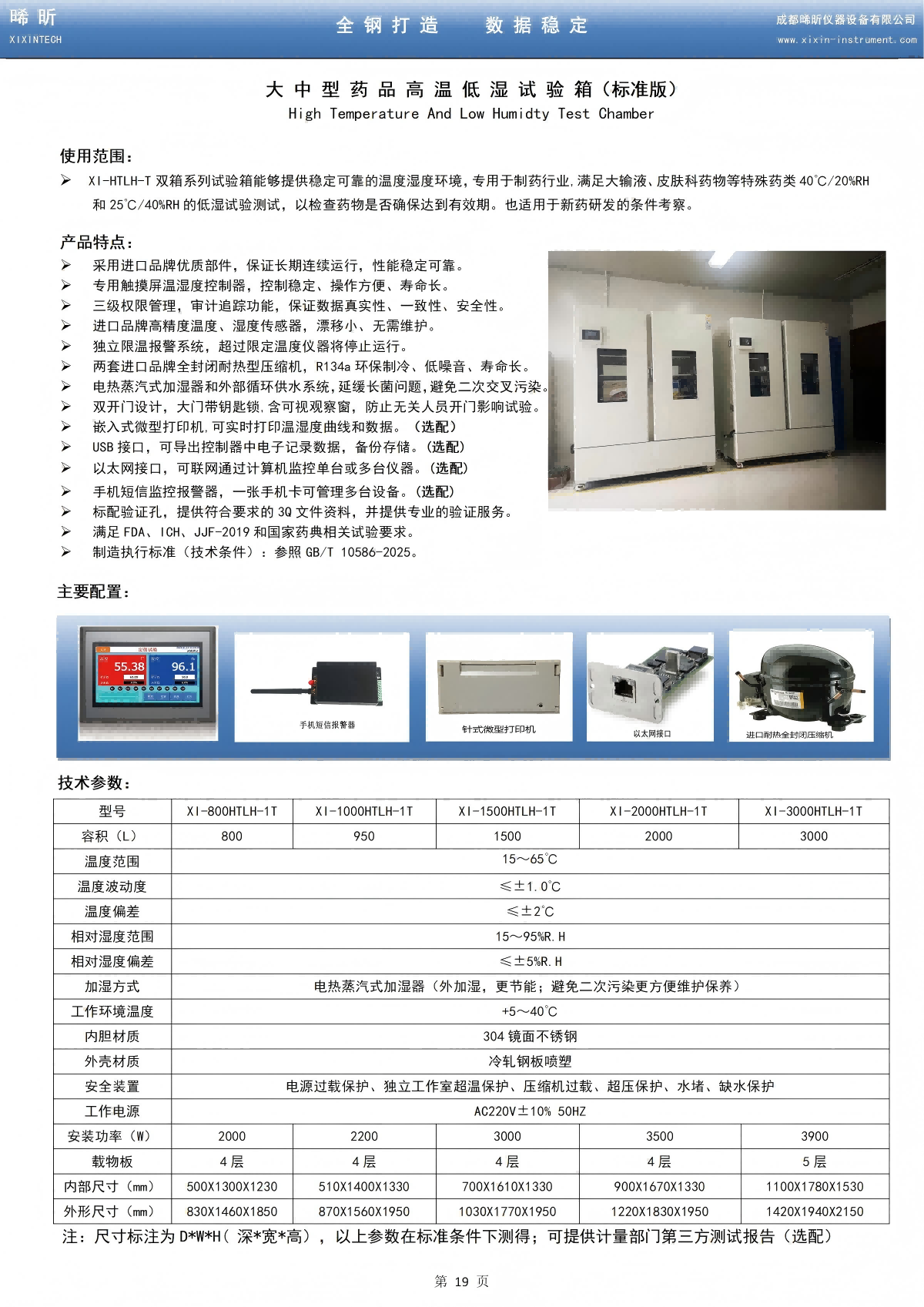 大中型药品高温低湿试验箱(标准版)_01.png