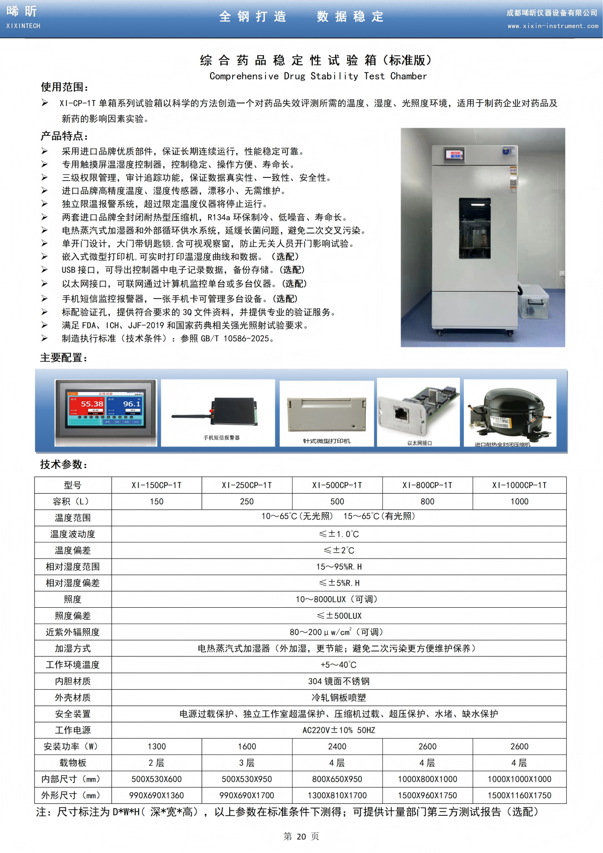 综合药品稳定性试验箱（标准版）_01.png