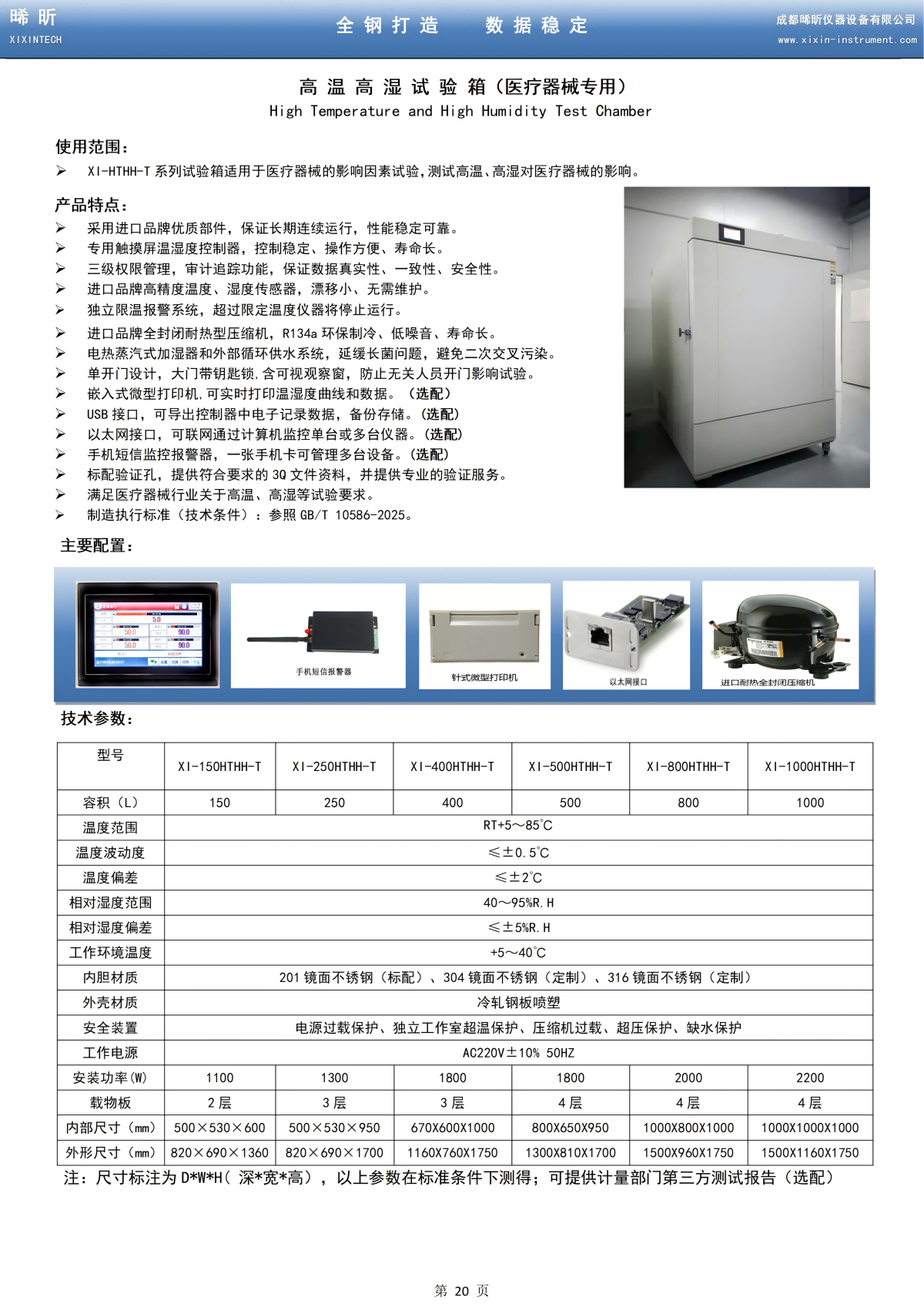 高温高湿试验箱（医疗器械专用）_01.png
