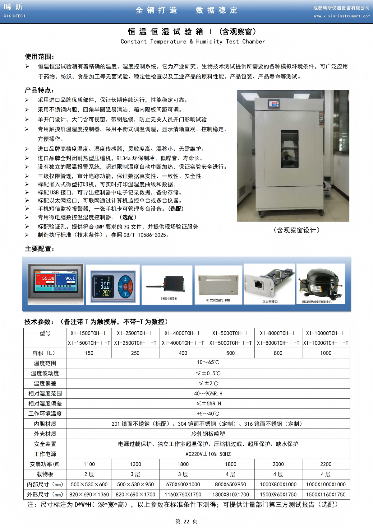 恒温恒湿试验箱 Ⅰ（含观察窗）_01.png