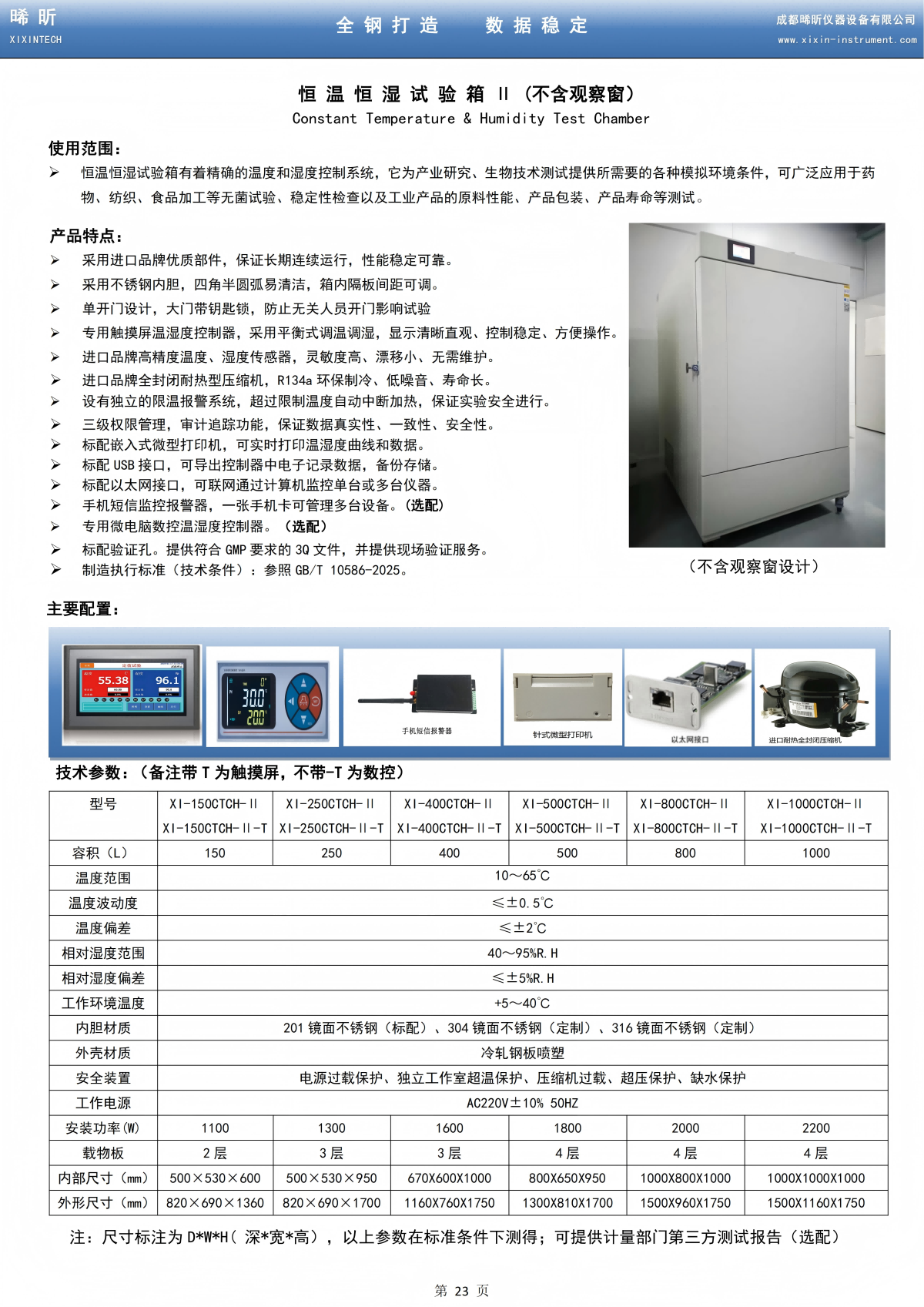 恒温恒湿试验箱 Ⅱ（不含观察窗）_01.png