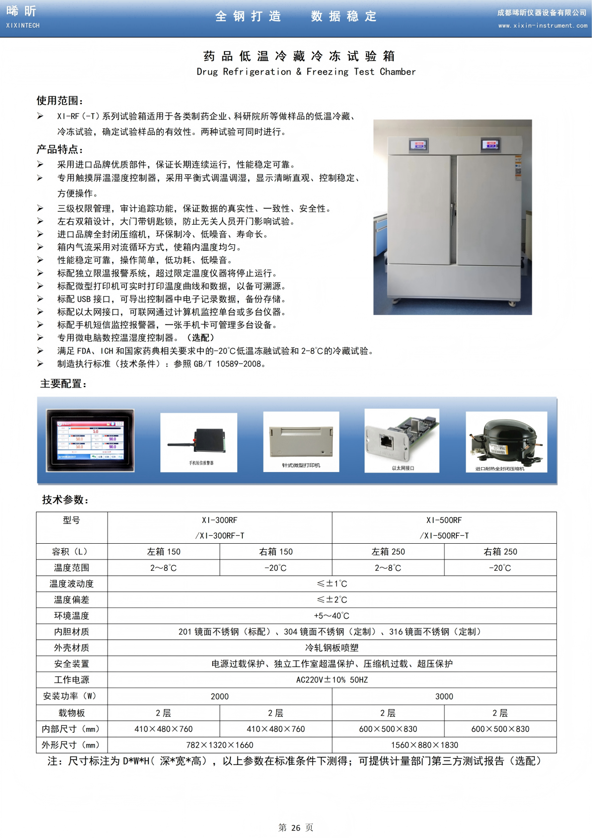 药品低温冷藏冷冻试验箱_01.png