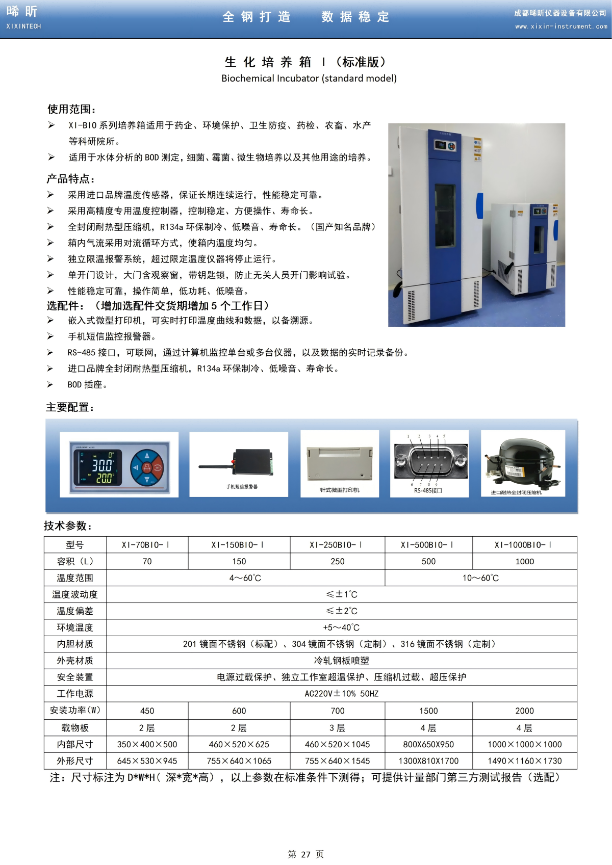 生化培养箱Ⅰ(标准版)_01.png