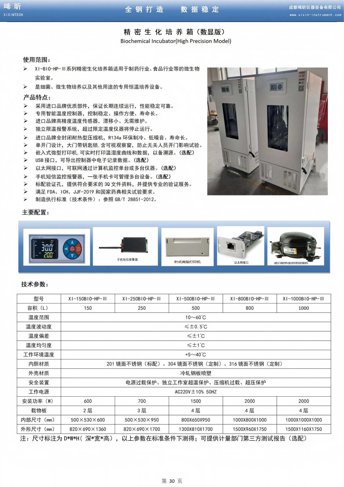 精密生化培养箱(数显版)_01.png