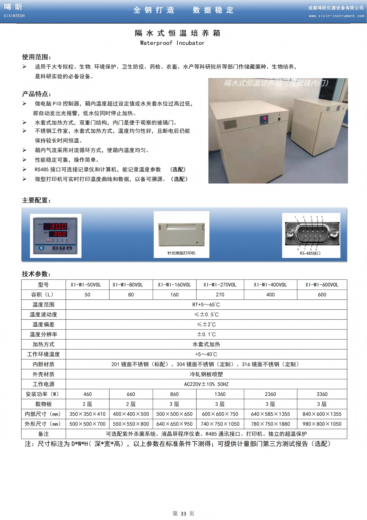 隔水式恒温培养箱_01.png