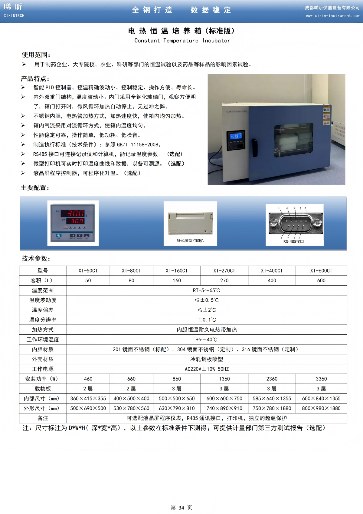 电热恒温培养箱_01.png