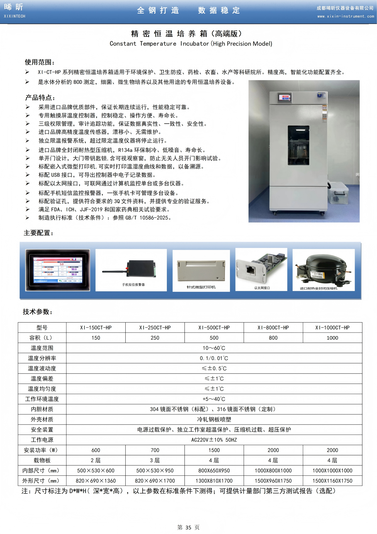 精密恒温培养箱（高端版）_01.png
