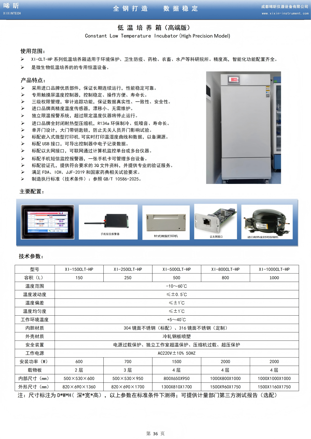 低温培养箱（高端版）_01.png