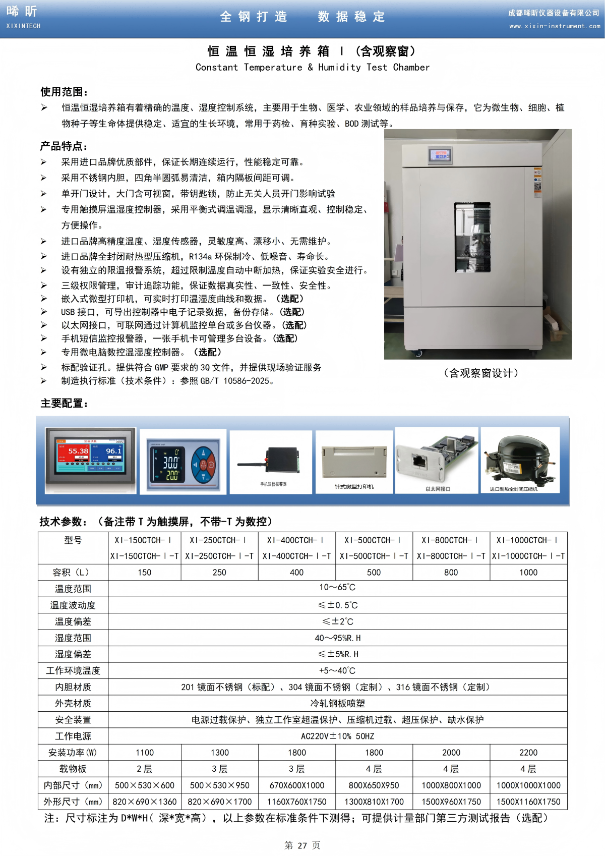 恒温恒湿培养箱I(含观察窗)_01.png