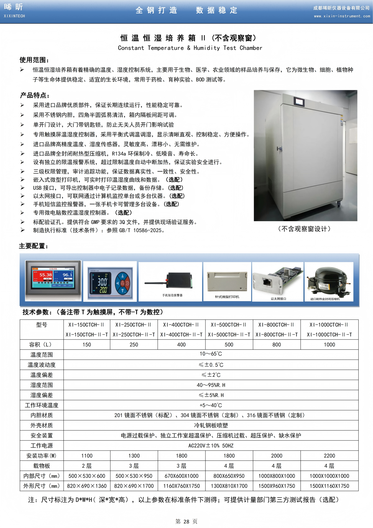 恒温恒湿培养箱Ⅱ(不含观察窗)_01.png