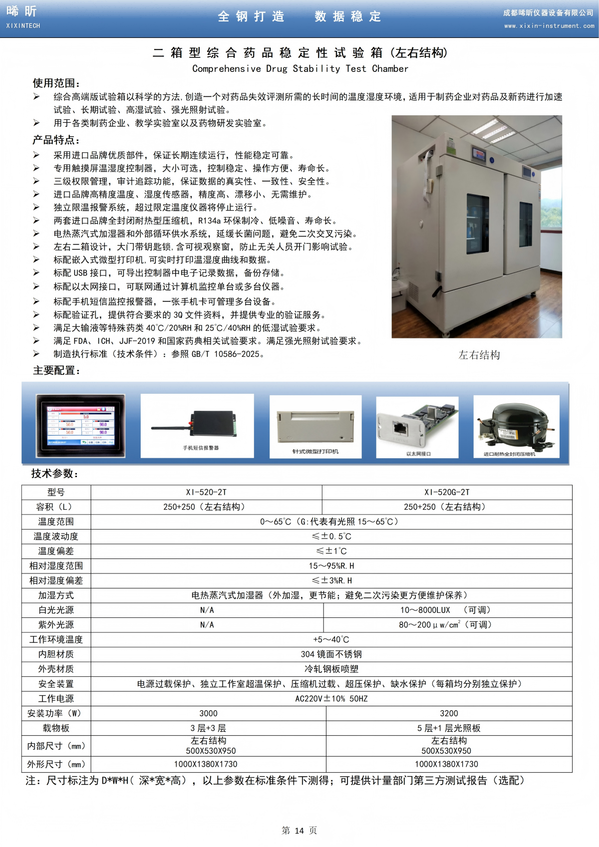 1780221488.png 二箱型综合药品稳定性试验箱(左右结构)_01.png