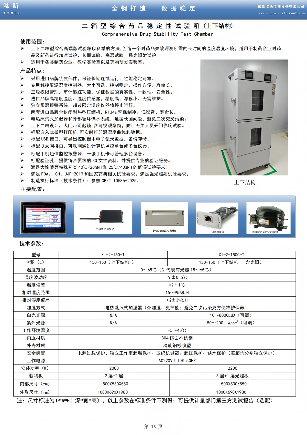 二箱型综合药品稳定性试验箱（上下结构）_01.png