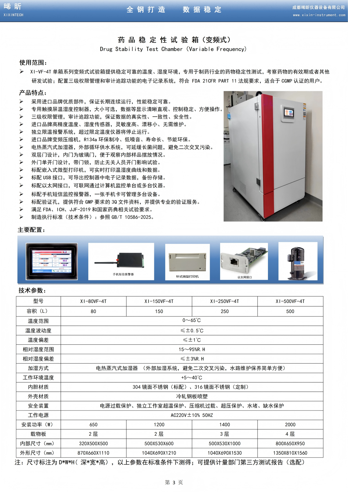 1780833529.png 药品稳定性试验箱(变频式)_01.png