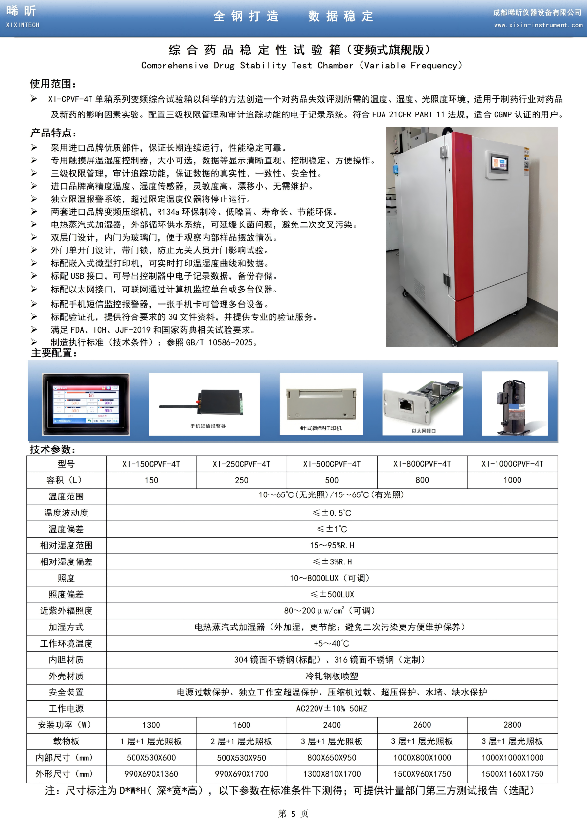 1782042090.png 综合药品稳定性试验箱(变频式)_01.png