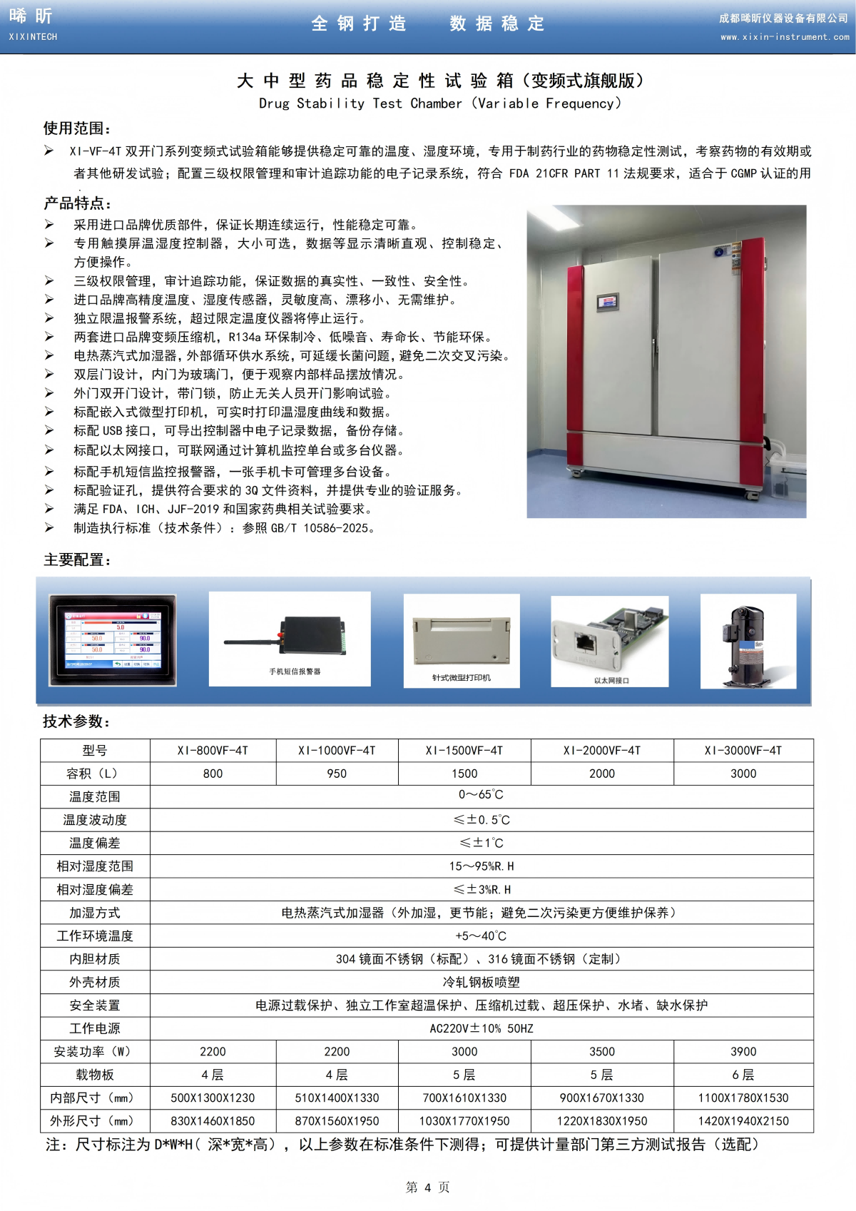 1782044529.png 大中型药品稳定性试验箱(变频式旗舰版)_01.png