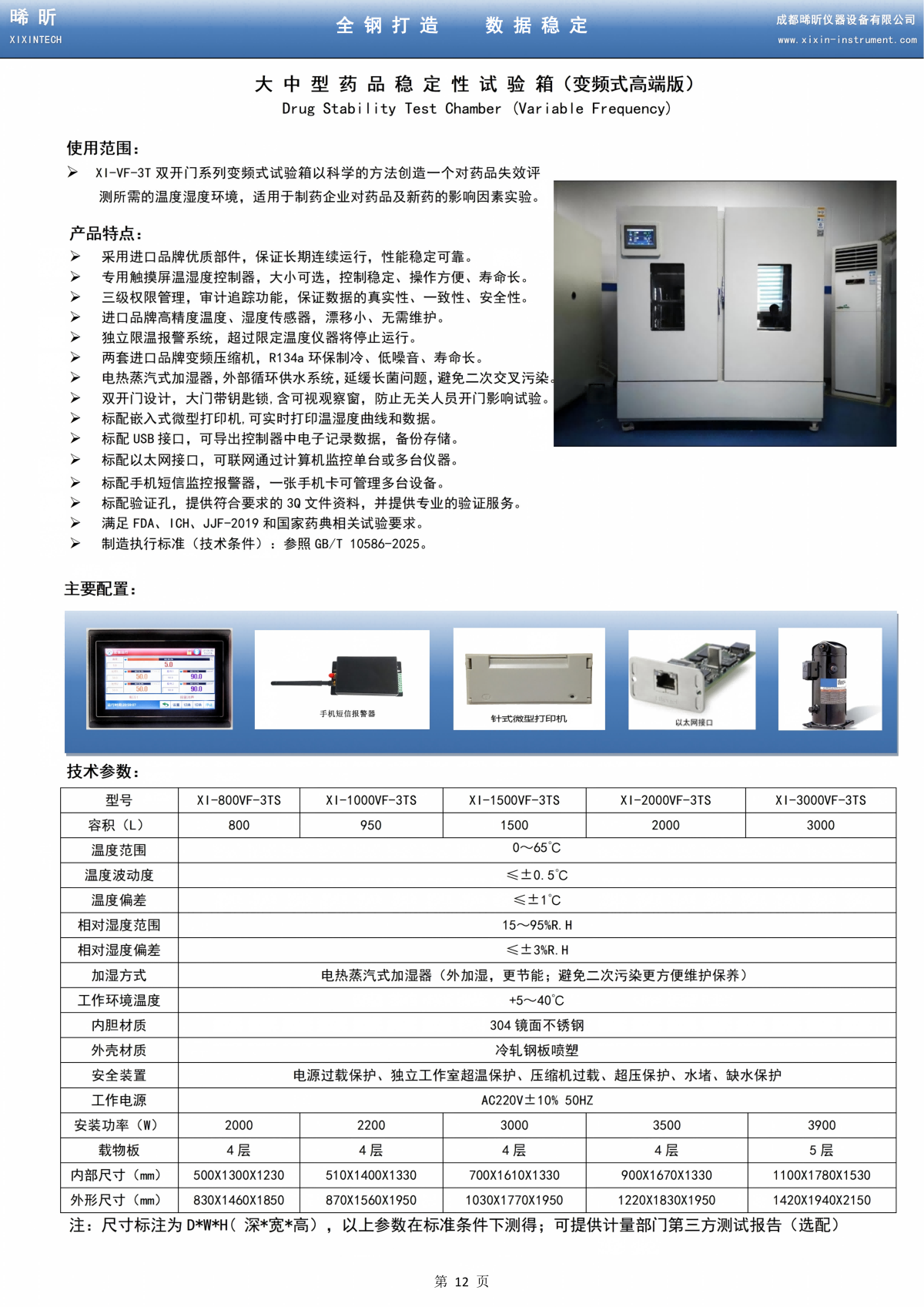 1784449249.png 大中型药品稳定性试验箱(变频式高端版)_01.png