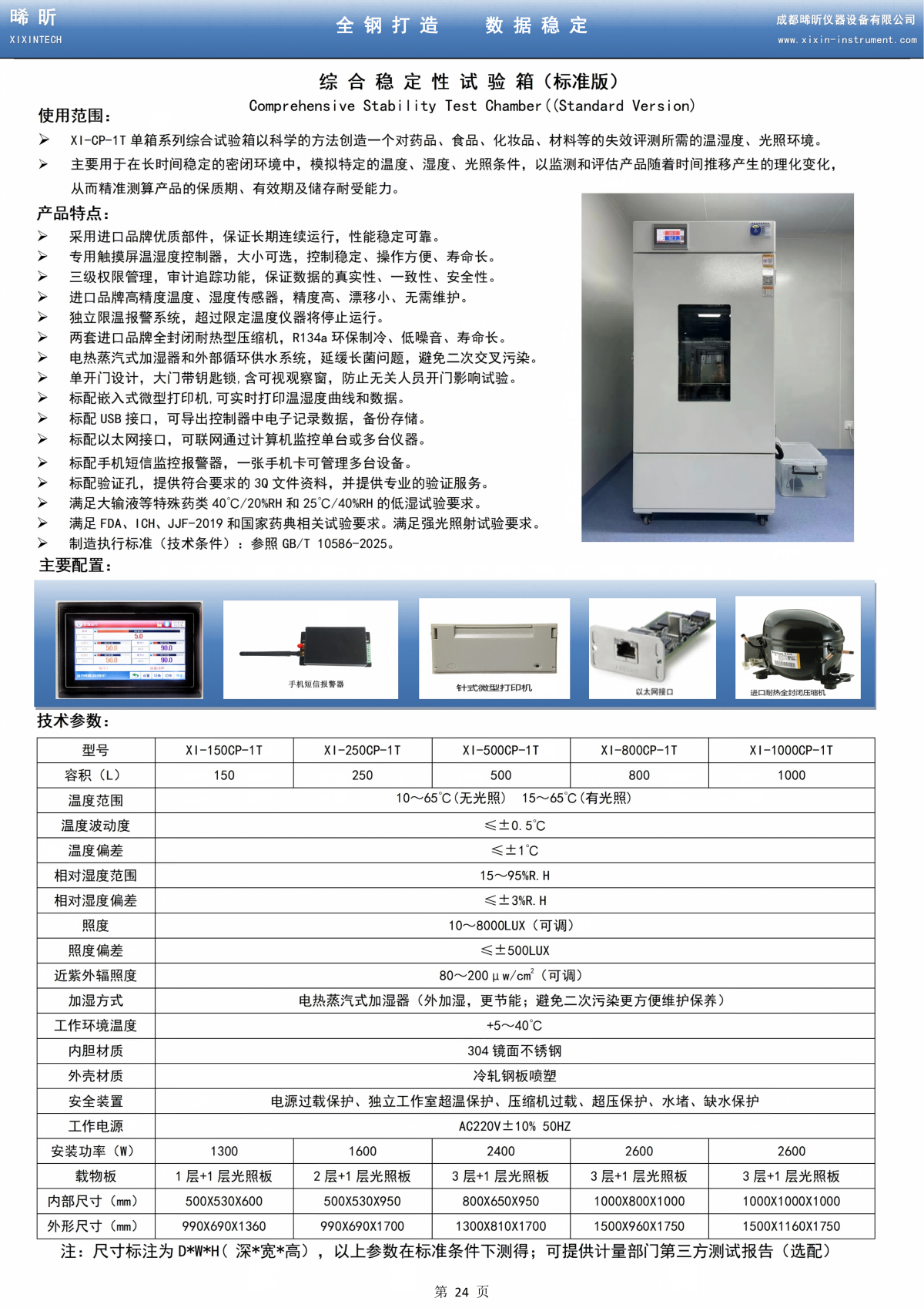 综合稳定性试验箱（标准版）_01.png