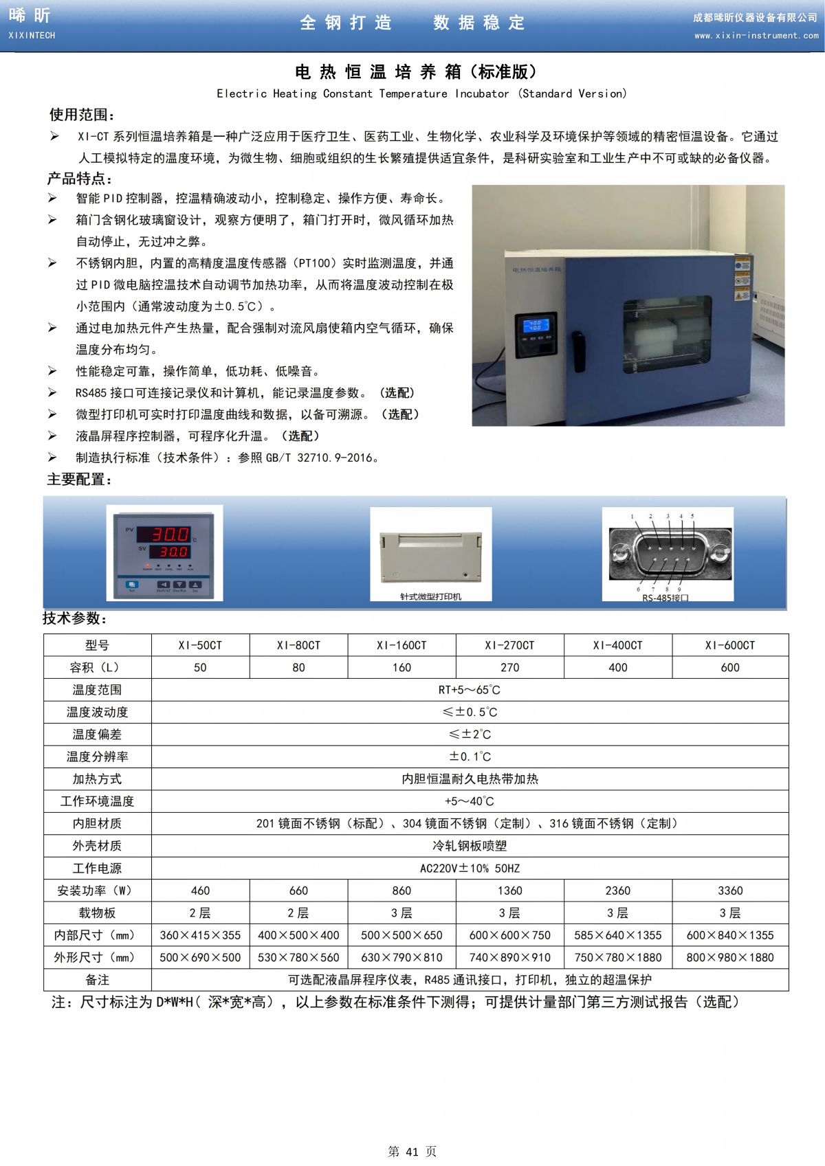 电热恒温培养箱（标准版）_01.png