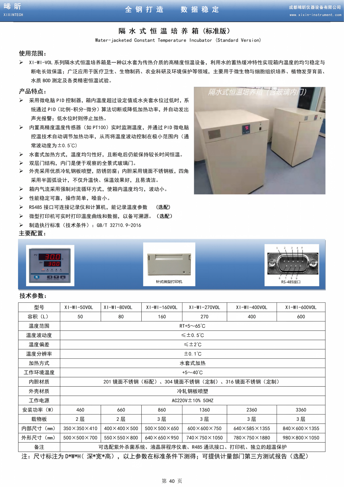 隔水式恒温培养箱（标准版）_01.png
