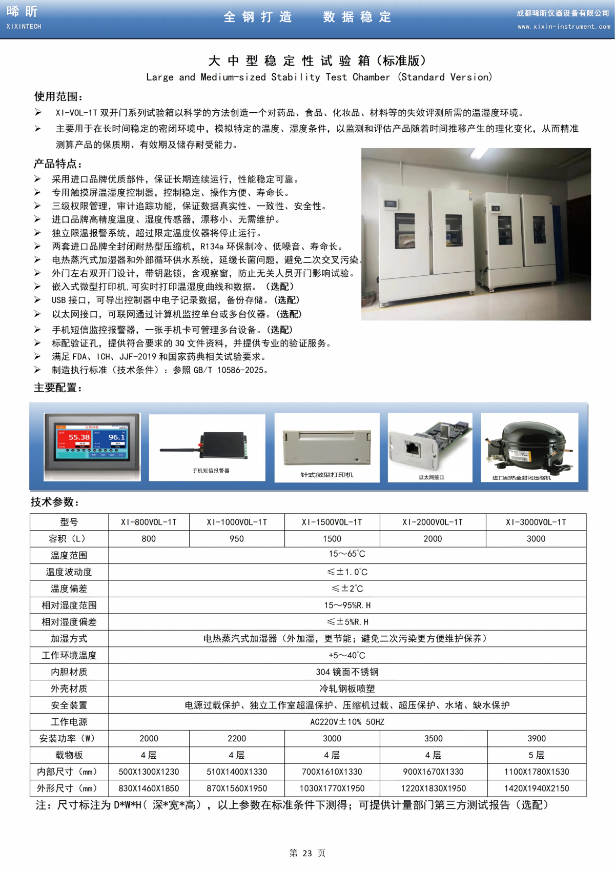 1785216966.png 大中型稳定性试验箱(标准版)_01.png