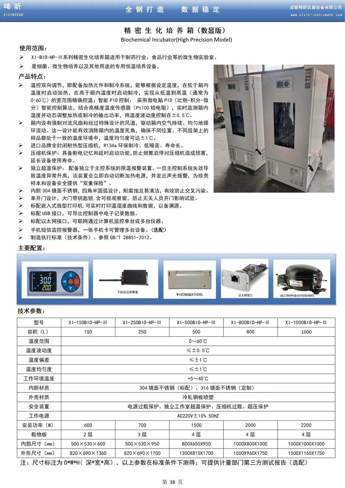 1785582059.png 精密生化培养箱(数显版)_01.png