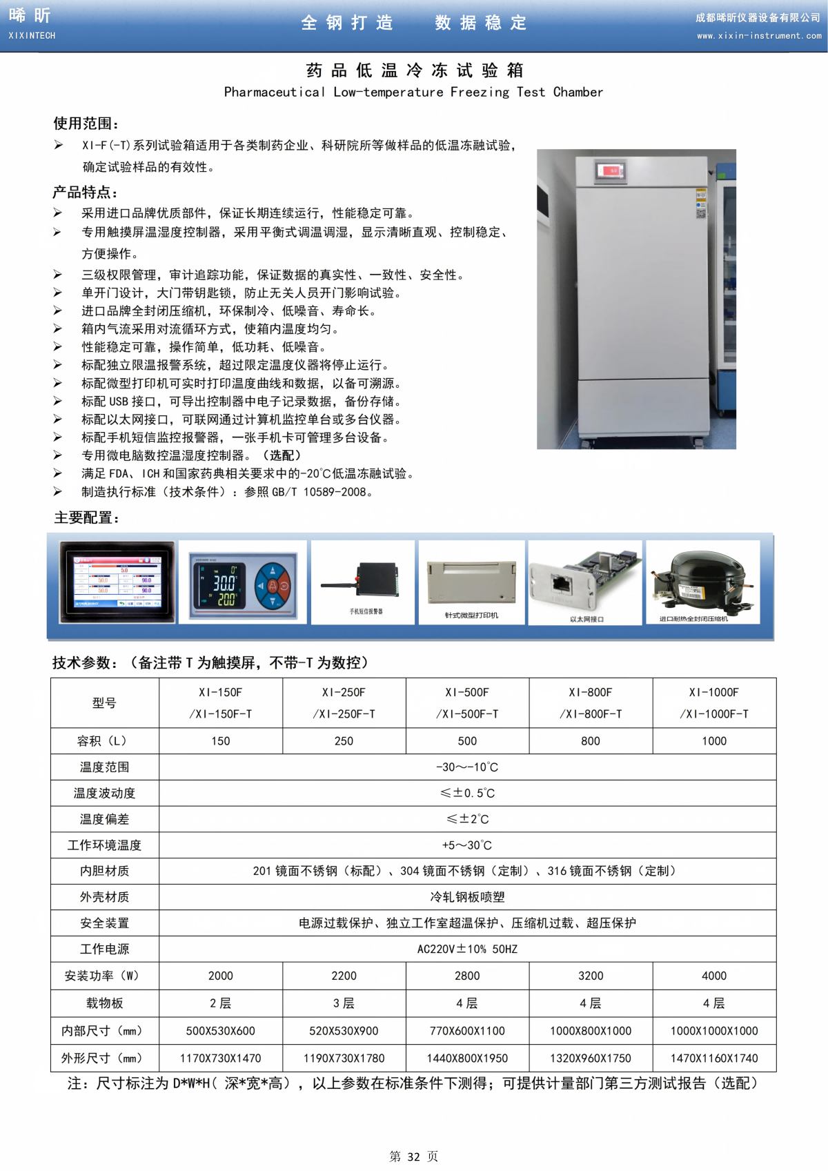 药品低温冷冻试验箱_01.png