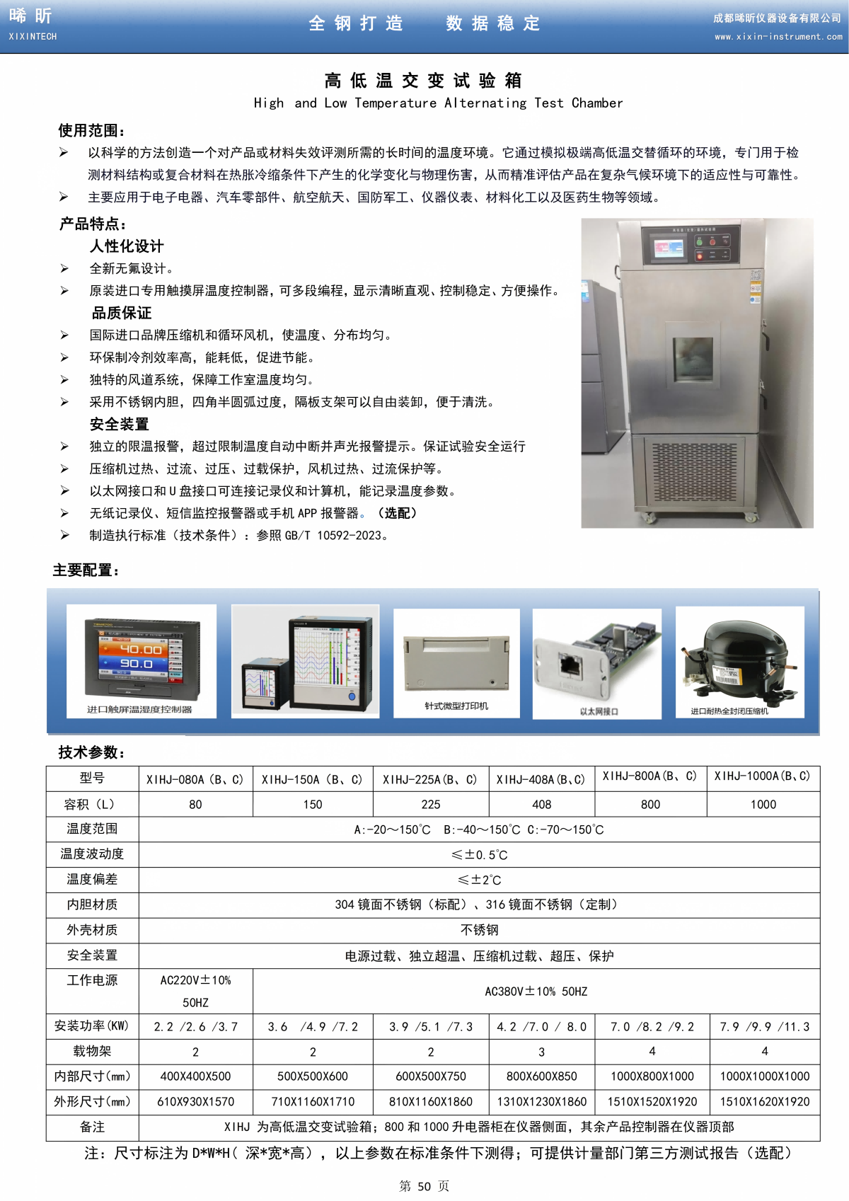 高低温（交变）试验箱_01.png