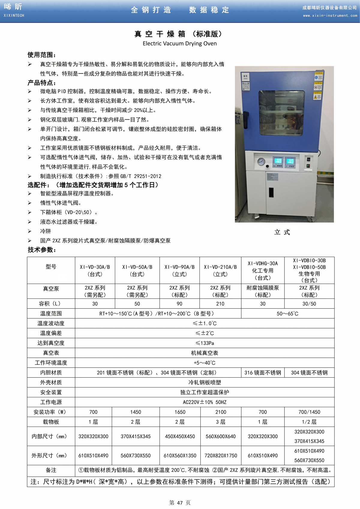 真空干燥箱(标准版)-立式_01.png